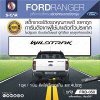 FORD RANGER สติ๊กเกอร์ติดฝาท้าย ตัวหนังสือ WILDTRAK