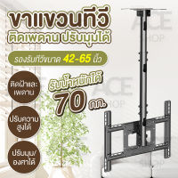 TV Stand ขาแขวนทีวี แขวนโทรทัศน์ ยึดเพดาน รุ่น TS2 ( รองรับจอ LCD, LED, Plasma ขนาด 42 - 65 นิ้ว )