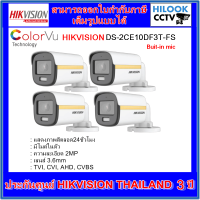 กล้องวงจรปิดไฮวิชชั่น HIKVISION colorvu DS-2CE10DF3T-FS 3.6mm ภาพสี+มีไมค์ในตัว = 4 ตัว