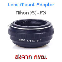 Nikon(G)-FX AI(G)-FX N/G-FX Mount Adapter Nikon Lens to Fujifilm X Mount Camera ปรับรูรับแสงได้