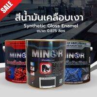 สีน้ำมันเคลือบเงา Synthetic Gloss Enamel