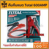 Total สายพ่วงแบตเตอรี่ 600 แอมป์ ยาว 3 เมตร รุ่น PBCA16008