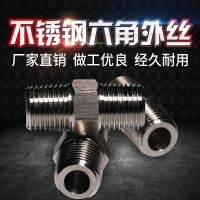 [COD] 304 stainless steel hexagonal outer wire high pressure thickened double-headed tooth straight-through joint 2 points 4 1/2