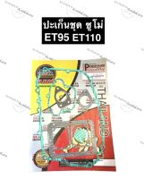 ปะเก็นชุด ET95 ET110 ซูโม่ คูโบต้า ปะเก็นชุดซูโม่ ปะเก็นชุดET ปะเก็นชุดET95 ปะเก็นชุดET110 ปะเก็นชุดคูโบต้า