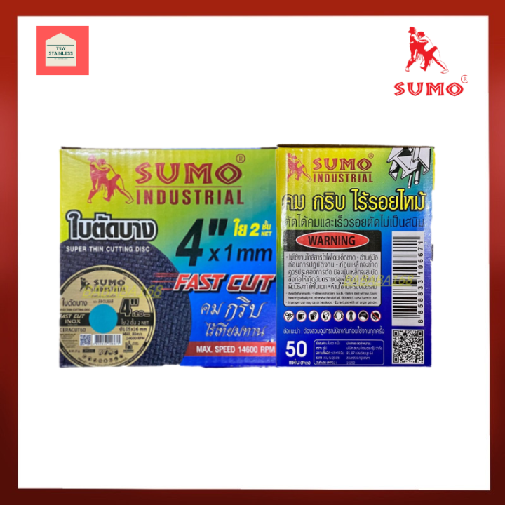 ใบตัดเหล็ก-4-นิ้ว-sumo-1-กล่อง50-ใบ-แผ่นตัดเหล็ก-และแสตนเลส-ตัดเหล็ก-ตัดสแตนเลส-lt-สีทอง