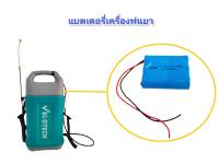 แบตเตอรี่เครื่องพ่นยา Vigotech ขนาด 5 ลิตร , 8 ลิตร (01-3945)