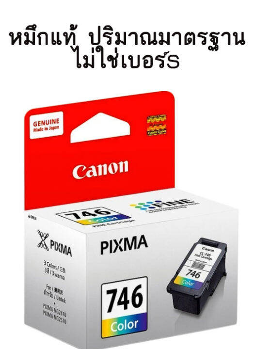 ส่งเร็ว-ไซส์มาตรฐาน-สีดำ-หมึกสี-canon-pg-745-bk-cl-746-หมึกแท้-ตลับหมึกอิงค์เจ็ท-หมึกดำ-หมึกสี