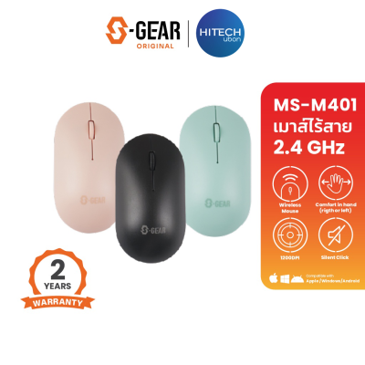 [ประกัน 2ปี] 🎈S-GEAR MS-M401  Wireless Mouse 1200DPI เมาส์ เมาส์ไร้สาย[Kit IT]