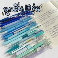 ปากกาลูกลื่น 18 รุ่นที่นัดพบเครื่องเขียนแนะนำ