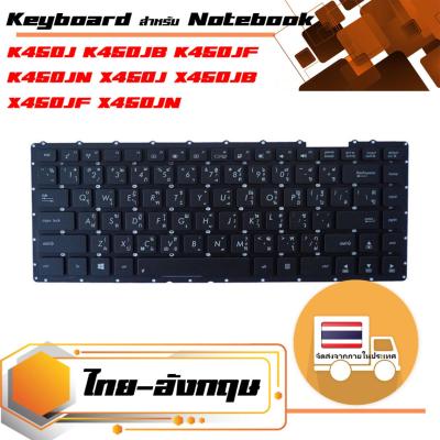 สินค้าคุณสมบัติเทียบเท่า คีย์บอร์ด อัสซุส - Asus keyboard (แป้นไทย-อังกฤษ) สำหรับรุ่น K450J K450JB K450JF K450JN X450J X450JB X450JF X450JN