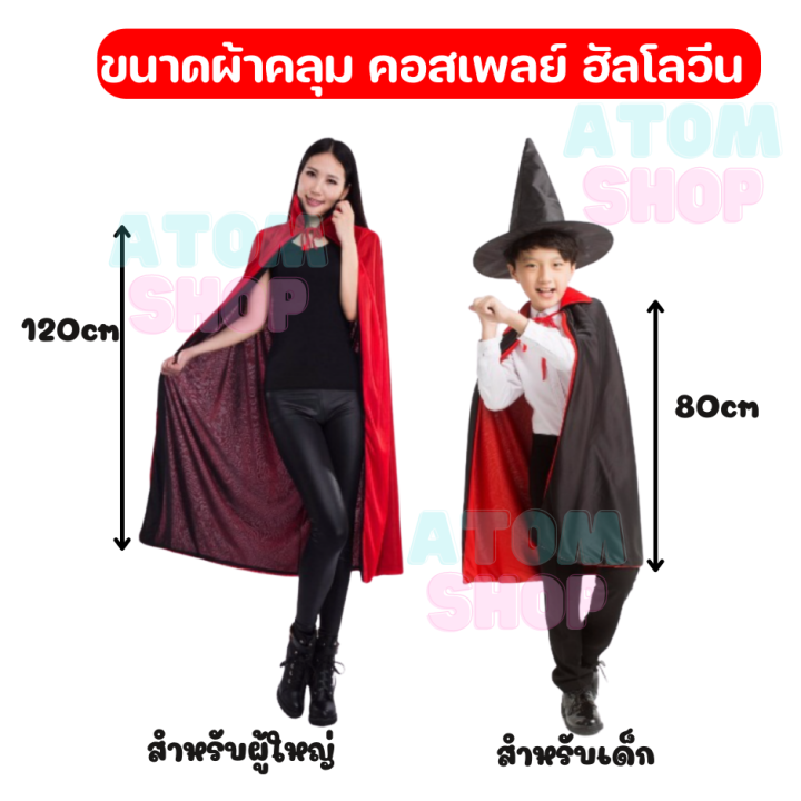 anta-shop-ผ้าคลุม-ฮัลโลวีน-คอสเพลย์-แม่มด-พ่อมด-ชุดมายากล