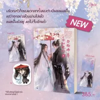 (ไม่กริบ พิมพ์ครั้งที่ 1) ฮัสกี้หน้าโง่กับอาจารย์เหมียวขาวของเขา เล่ม 9