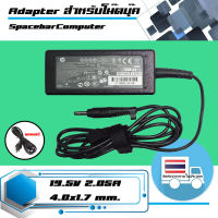 อะแดปเตอร์ เอชพี - Hp adapter 40W 19.5V 2.05A ขนาดหัว 4.0x1.7 เกรด Original