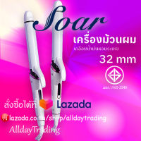 ?รับประกัน 1 ปี?Soar เครื่องม้วนผม แกนม้วน32mm ลอนสวยธรรมชาติ ไม่ทำร้ายเส้นผม GY-3316