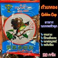 โปรดี อาหารนกกรงหัวจุกถ้วยทอง อาหารนก Golden Cub (120กรัม) ราคาถูก กรงนก กรงสุนัข  กรงหนูแฮมเตอร์  กรงสัตว์