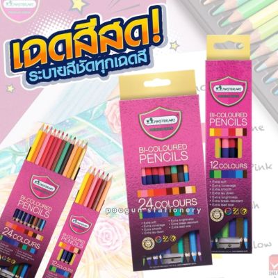 ดินสอสีไม้ สีไม้Master Art สีไม้ ดินสอสีไม้ 2 หัว 12สี /24 สี รุ่นใหม่ จำนวน 1 กล่อง