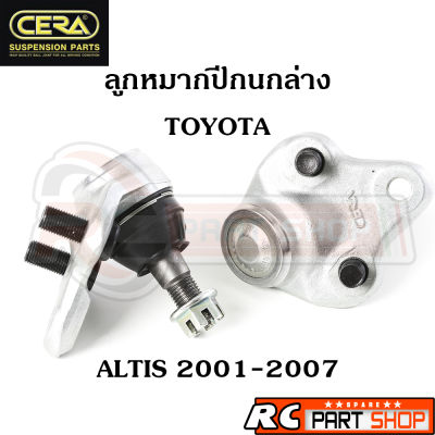 ลูกหมากปีกนกล่าง TOYOTA ALTIS 2001-2007 ยี่ห้อ CERA (1 คู่) CB-3642