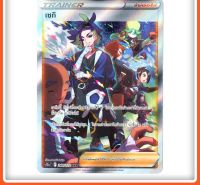 เซกิ Trainer ซัพพอร์ต SAR S12A 240/172 จักรวาลแห่ง VSTAR Pokemon Card การ์ด โปเกมอน ภาษาไทย ของแท้