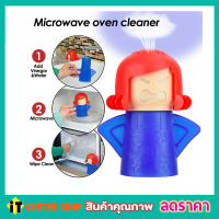 Angry mama ตุ๊กตาไมโครเวฟ ที่ทำความสะอาด ไมโครเวฟ ล้างไมโครเวฟ microwave cleaner หุ่นตุ๊กตา ช่วยทำความสะอาด เตาไมโครเวฟ