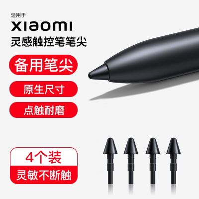 หัวปากกาปากกาอัจฉริยะสำหรับ Mi Pad 5 Pro หัวปากกาแม่เหล็กปลายปากกาอะไหล่สำหรับปากกาสไตลัสของแท็บเล็ต