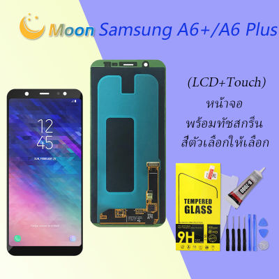 หน้าจอ samsung galaxy A6 plus(2018),A6+,A605 จอ LCD พร้อมทัชสกรีน ซัมซุง กาแลคซี่ A6plus อะไหล่มือถือ LCD Screen Display Touch