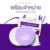 Clear Dark Dream Skin by Chomnita 100 g แก้รอยคล้ำต่างๆ