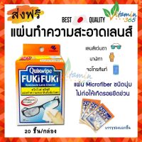 (กล่อง20ชิ้น) Quickwipe FUKi FUKi Spectacle Lens Cleaner ผ้าเช็ดเลนส์ แผ่นทำความสะอาดเลนส์ แว่นตา นาฬิกา หน้าจอโทรศัพท์