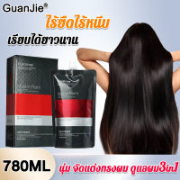 GuanJie ครีมยืดผมถาวร 780ml แก้ปัญหาผมชี้ฟู ไร้ยืดไร้หนีบ อ่อนโยนไม่ทําร้ายเส้นผม ยืดผมถาวร ยายืดผมเคราติน น้ำยายืดผมถาวร ครีมยืดขั้นตอนเดียว5G