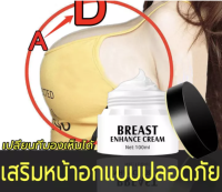 AICHUN ครีมทาหน้าอก 100ml   ทำให้หน้าอกคู่เป็นธรรมชาติเต็มแน่นนุ่มเงางาม กระชับทรวงอก