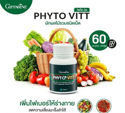 ส่งฟรี-ผักอัดเม็ด-ผักผลไม้อัดแม็ด-ผัก-5-สี-ไฟโต-วิต-อาหารเสริม-สารสกัดจากผักและผลไม้รวม-กิฟฟารีน-giffarine-phyto-vitt