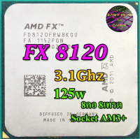 CPU AMD FX 8120 3.1 GHz Turbo 4.0 GHz 125W 8คอ 8เทรด Socket AM3+ / ฟรีซิลิโคน1ซอง FX8120