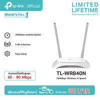 TP-Link TL-WR840N (Wireless N 300Mbps) เราเตอร์ขยายสัญญาณอินเตอร์เน็ต