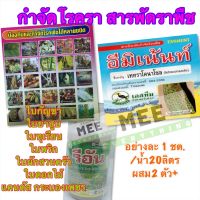 กำจัดโรครา ราใบกัญชง ราทุเรียน ใบเหลือง ใบจุด ใบสนิม ใบไหม้ ใบร่วง พืชผักสวนครัว ไม้ดอกไม้ประดับ ปลอดภัย ไร้สารตกค้าง แพคคู่