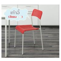 เก้าอี้ (สีแดงขาว) รุ่น ADDE  เก้าอี้กินข้าว  ​เก้าอี้นั่งทำงาน