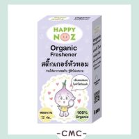 Happy Noz สติ๊กเกอร์หัวหอม สีม่วง แพ็ค 10 กล่อง สติกเกอร์ แก้หวัดเด็ก คัดจมูก ออแกร์นิค ของแท้ 100% พร้อมจัดส่ง