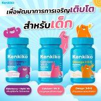 ส่งฟรี ของพร้อมส่ง 1 กระปุก Kenkiko วิตามินกัมมี่เด็กแบบเคี้ยว มี 3 สูตร บำรุงสมอง ความจำ/เสริมภูมิคุ้มกัน ไม่ป่วยง่าย/บำรุงกระดูก เร่งสูง