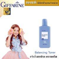 โทนเนอร์ ครีมล้างหน้าเด็ก เด็กวัยรุ่น 100 มล. กิฟฟารีน toner face 100ml Giffarine ครีนซิ่งหน้าใส toner face korea  baby lotion ทำความสะอาดล้ำลึกขจัดสิ่งสกปรก