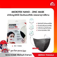 MICROTEX NANO - ZINC MASK หน้ากากป้องกันเชื้อแบคทีเรียและฝุ่นละออง ซักได้