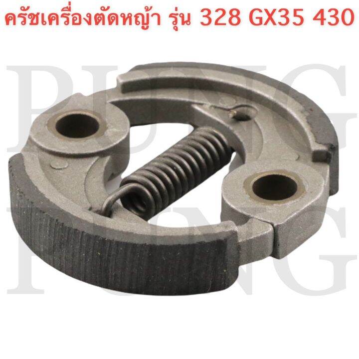 ครัช-เครื่องตัดหญ้า-พ่นยา-gx35-328-430-อย่างดี