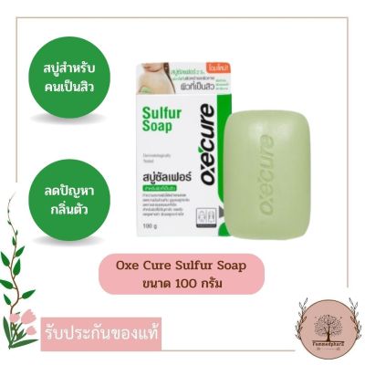 Oxe Cure Sulfur Soap ขนาด100กรัม สบู่สำหรับคนเป็นสิว ผิวมัน ลดการสะสมของเชื้อแบคทีเรีย ลดปัญหากลิ่นตัวและการอักเสบของผิวหนัง