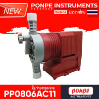 PP0806AC11 / PONPE ปั๊มจ่ายสารละลาย DOSING PUMP [ของแท้ จำหน่ายโดยตัวแทนแต่งตั้ง]