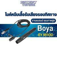 Boya BY-M11OD Omnidirectional Condenser Lavalier Microphone System Professional ไมค์โคโฟน ไมค์หนีบปกเสื้อ ไมค์สำหรับสัมภาษณ์ สารคดี ภาพยนต์