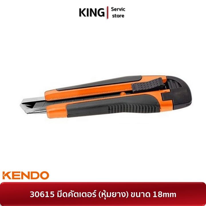 kendo-30615-มีดคัตเตอร์-หุ้มยาง-ขนาด-18mm-จำหน่ายของแท้-100