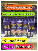 ส่งฟรี HBESTY เส้นเลือดขอด20g  ครีมทาเส้นเลือดขอด ครีมเส้นเลือดขอด รักษาขาให้สวย！