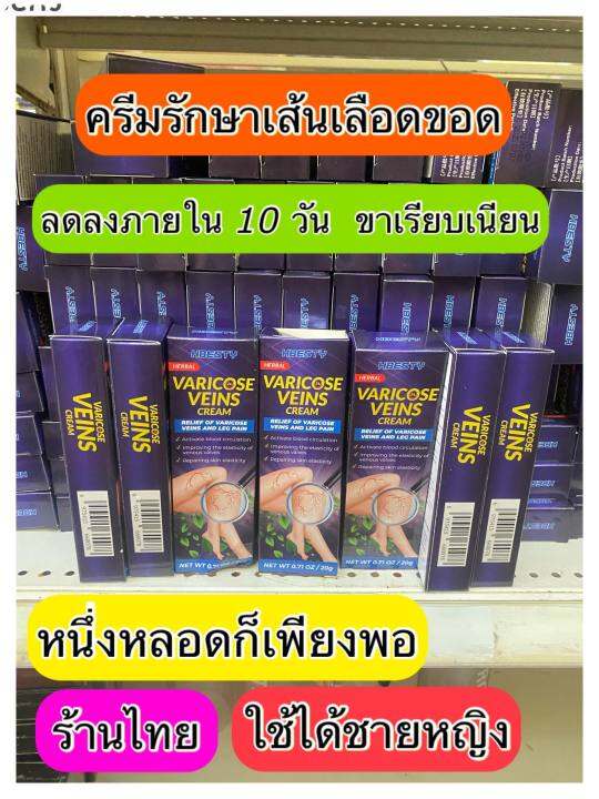 ส่งฟรี-hbesty-ครีมทาเส้นเลือดขอด-ขาสวย-บอกลาเส้นเลือดขอด-ครีมทาเส้นเลือดขอด-ขนาด-20-กรัม