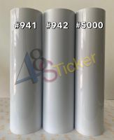 สติ๊กเกอร์ PVC หน้ากว้าง 53cm  #941 #942 #5000 สีขาวมัน ขาวด้าน ใส ฟู่ซุ่น