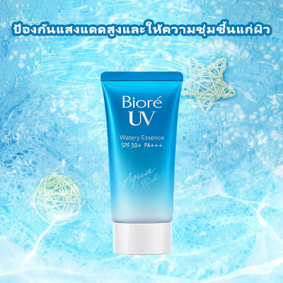 Biore UV Aqua Rich Watery Essence SPF50+/PA++++ 15g บิโอเร ยูวี อะควา ริช วอเตอร์รี่ เอสเซนส์ กันแดดสูตร Micro Defense.