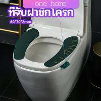 One Home ที่จับฝาชักโครก  ตัวยกฝาชักโครก  ที่จับห้องน้ำ toilet lid handle