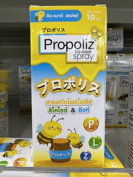 propoliz-kid-mouthspray-โพรโพลิส-คิด-สเปรย์-สเปรย์พ่นคอเด็ก1ปีขึ้นไป10ml-สารสกัดโพรโพลิส-ลิโคไรซ์-ซิงค์