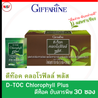 ดีท๊อค คลอโรฟิลล์ พลัส คลอโรฟิล คลอโรฟิว D-TOC Chlorophyll Plus ขนาด 30 ซอง/กล่อง (5กรัม/ซอง) ระบบขับถ่าย ขับสารพิษ ดีท๊อก ต้องตัวนี้